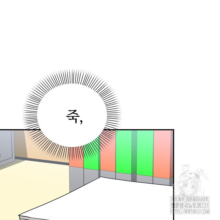 키스는 계약위반 41화 - 웹툰 이미지 16