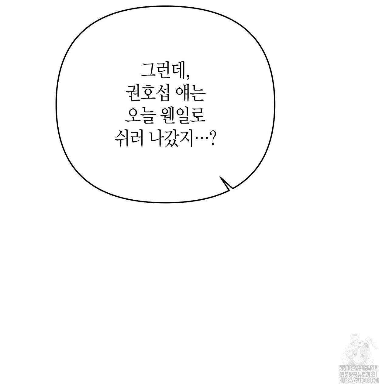 아이돌로 발령났습니다 47화 - 웹툰 이미지 41