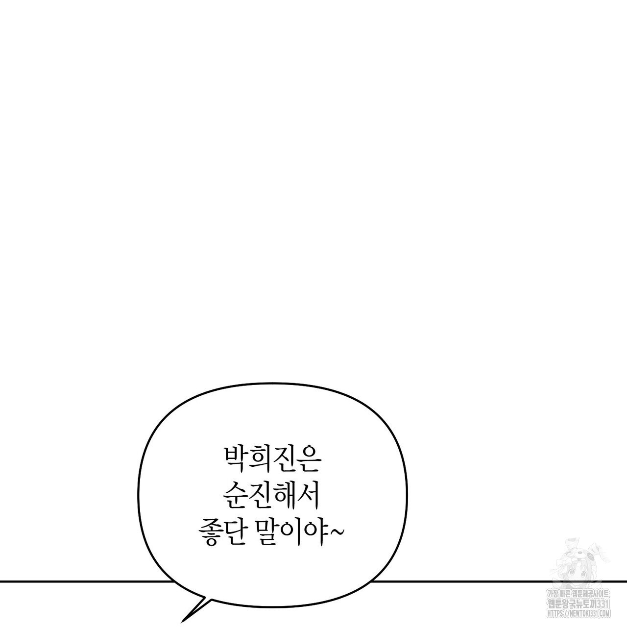 아이돌로 발령났습니다 47화 - 웹툰 이미지 81