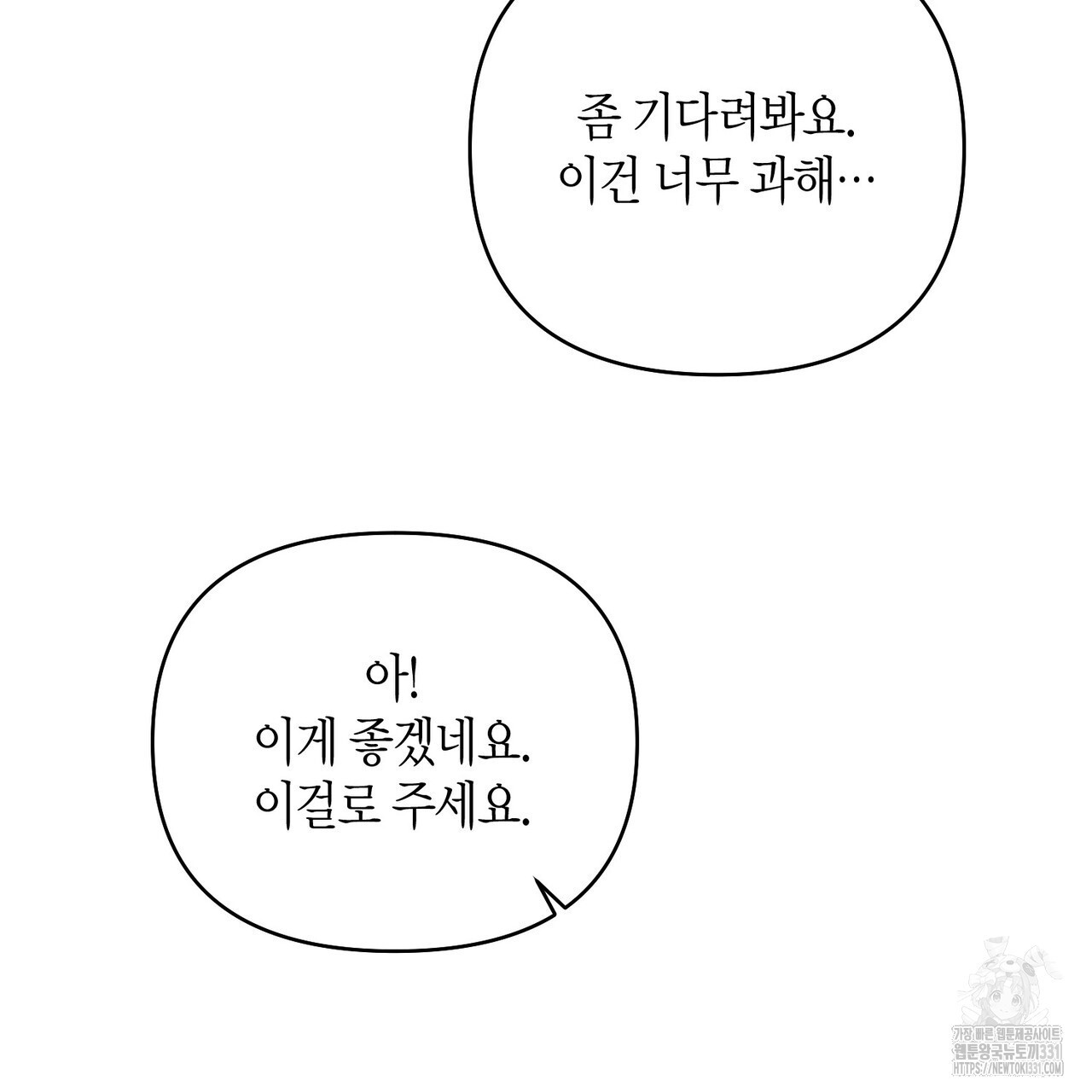 아이돌로 발령났습니다 47화 - 웹툰 이미지 111