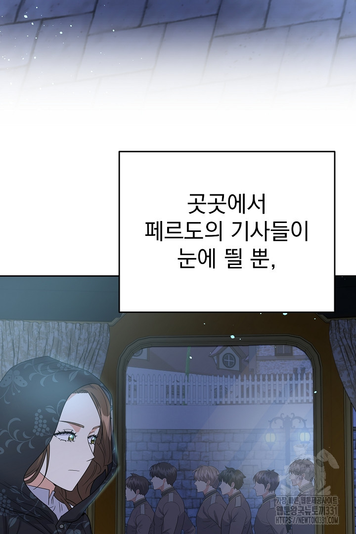 어느 날 악녀가 말했다 55화 - 웹툰 이미지 3