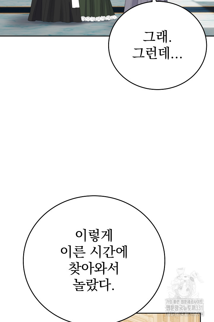 어느 날 악녀가 말했다 55화 - 웹툰 이미지 15