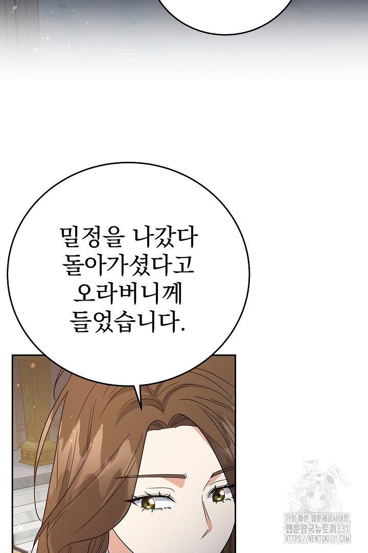 어느 날 악녀가 말했다 55화 - 웹툰 이미지 21