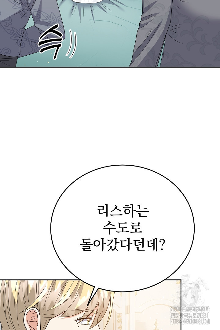 어느 날 악녀가 말했다 55화 - 웹툰 이미지 43