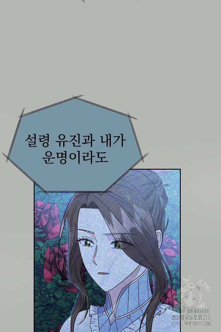 어느 날 악녀가 말했다 55화 - 웹툰 이미지 64