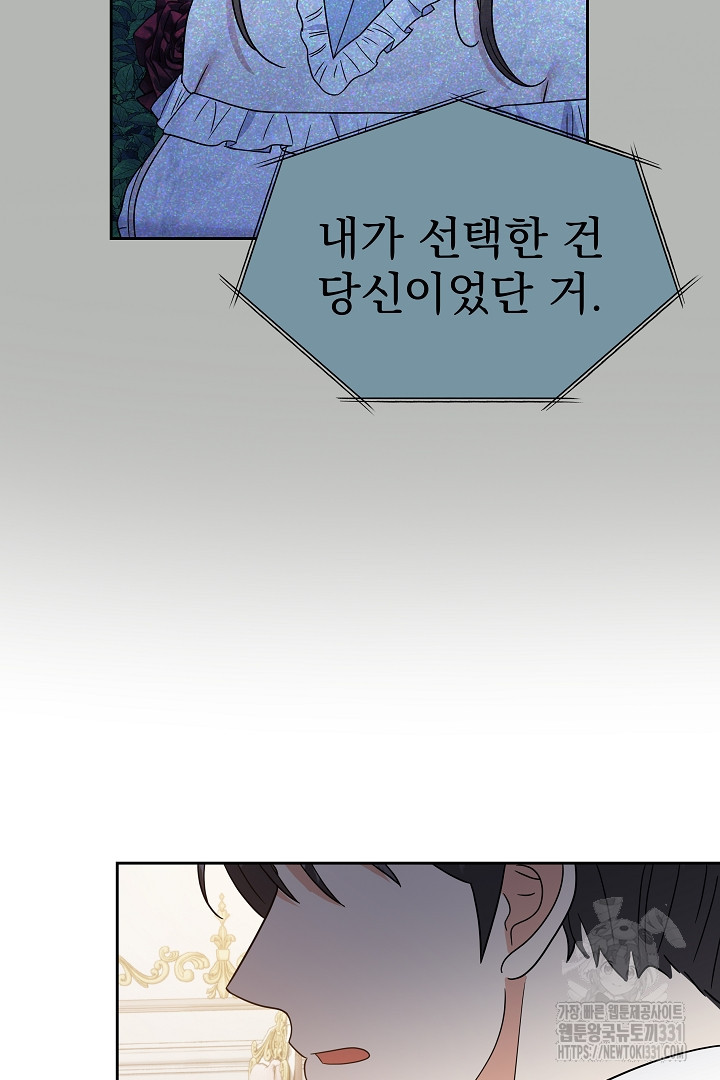 어느 날 악녀가 말했다 55화 - 웹툰 이미지 65