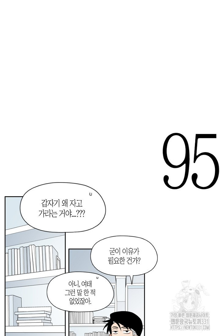 강이세의 해피엔딩 54화 - 웹툰 이미지 4