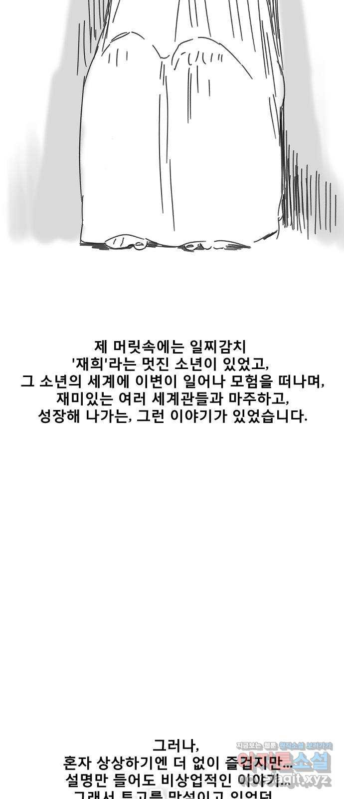 멸종위기종인간 후기 - 웹툰 이미지 4