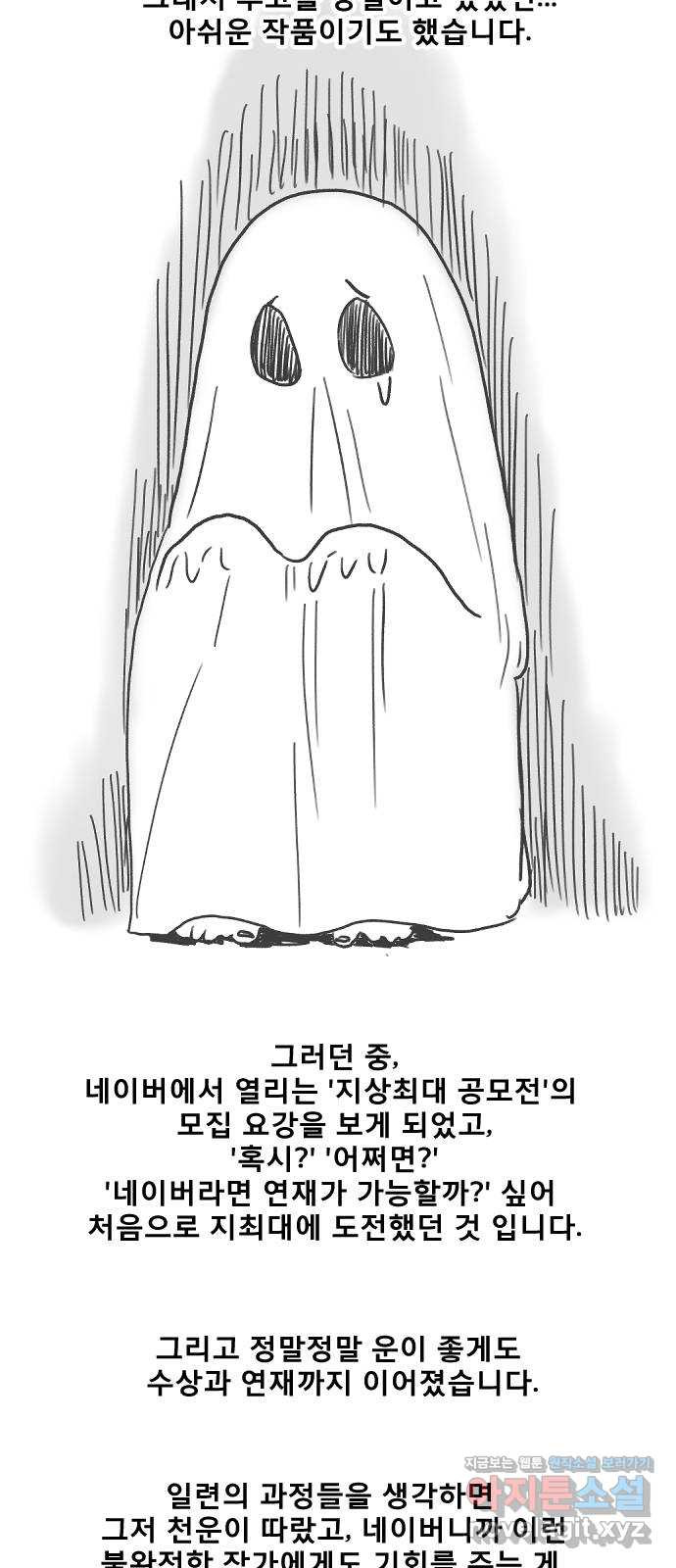 멸종위기종인간 후기 - 웹툰 이미지 5