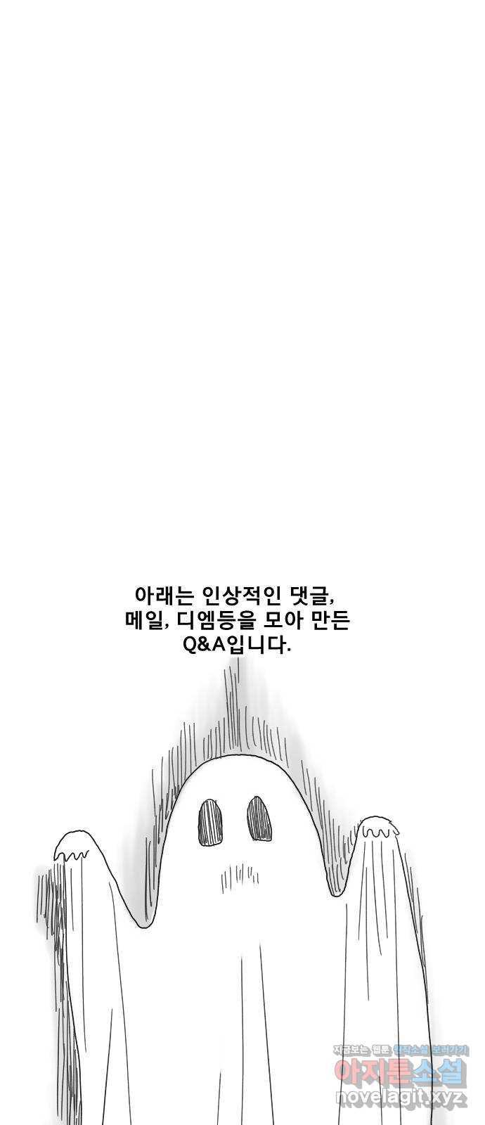 멸종위기종인간 후기 - 웹툰 이미지 7