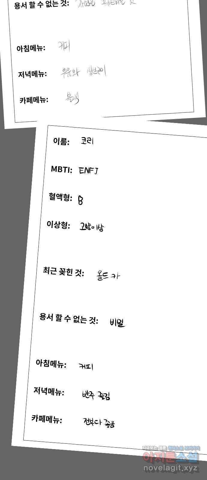 멸종위기종인간 후기 - 웹툰 이미지 16