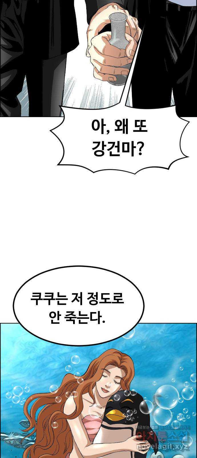 돌아온 쿠쿠짱 31화 펭귄의 천적은?! - 웹툰 이미지 41