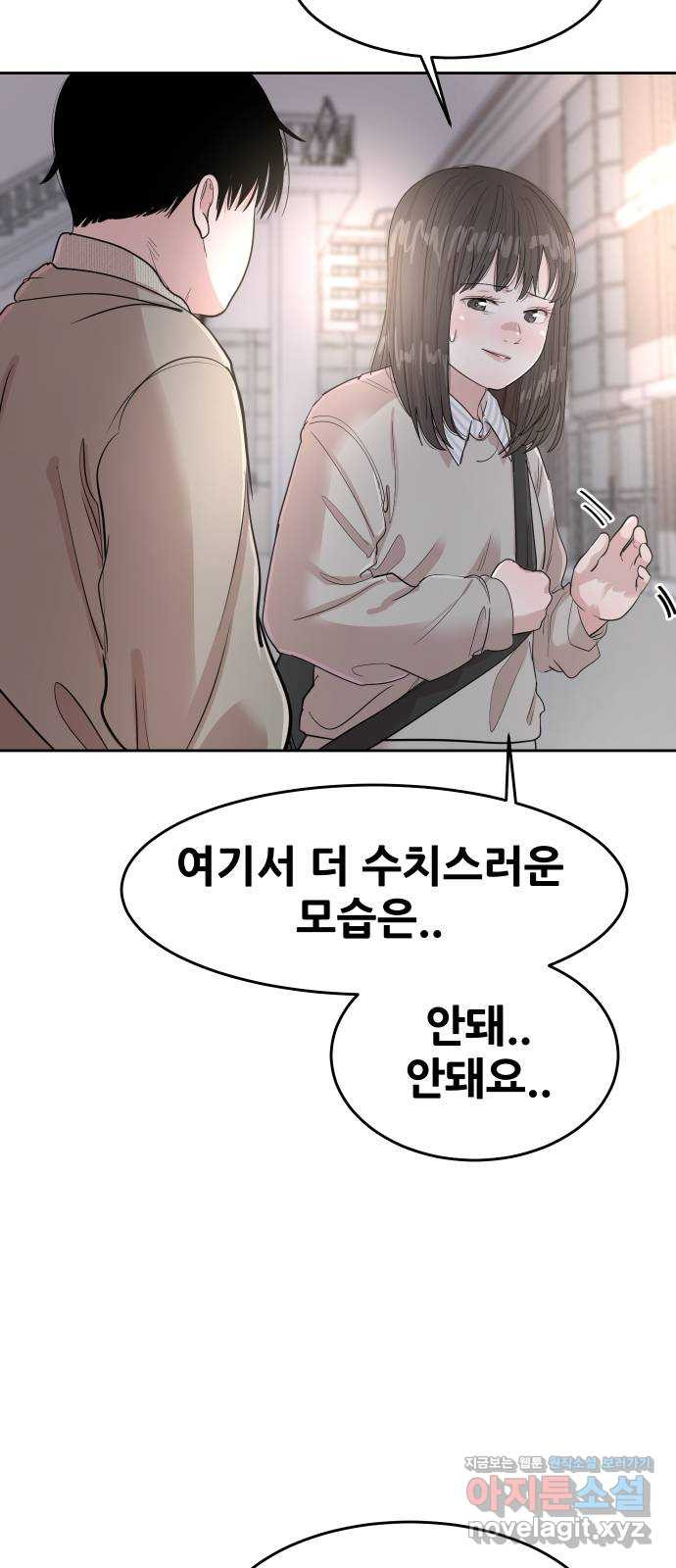 나의 계절 에필로그 - 웹툰 이미지 9