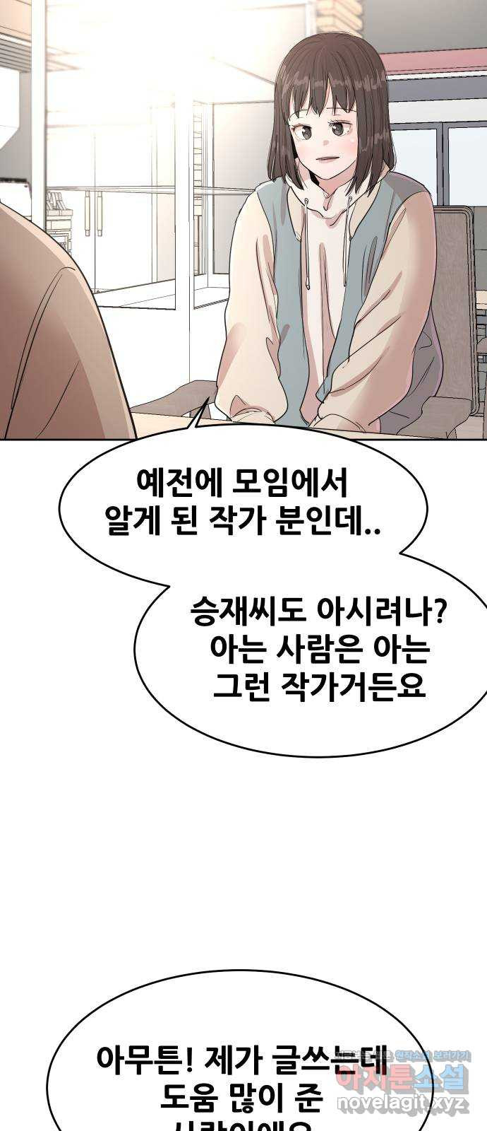 나의 계절 에필로그 - 웹툰 이미지 22