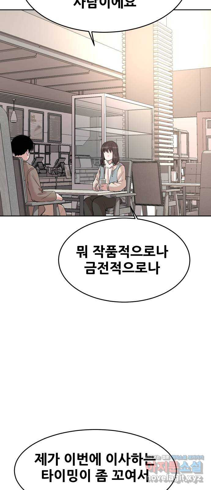 나의 계절 에필로그 - 웹툰 이미지 23