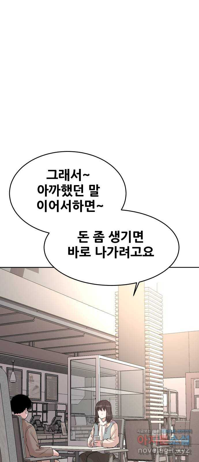 나의 계절 에필로그 - 웹툰 이미지 28