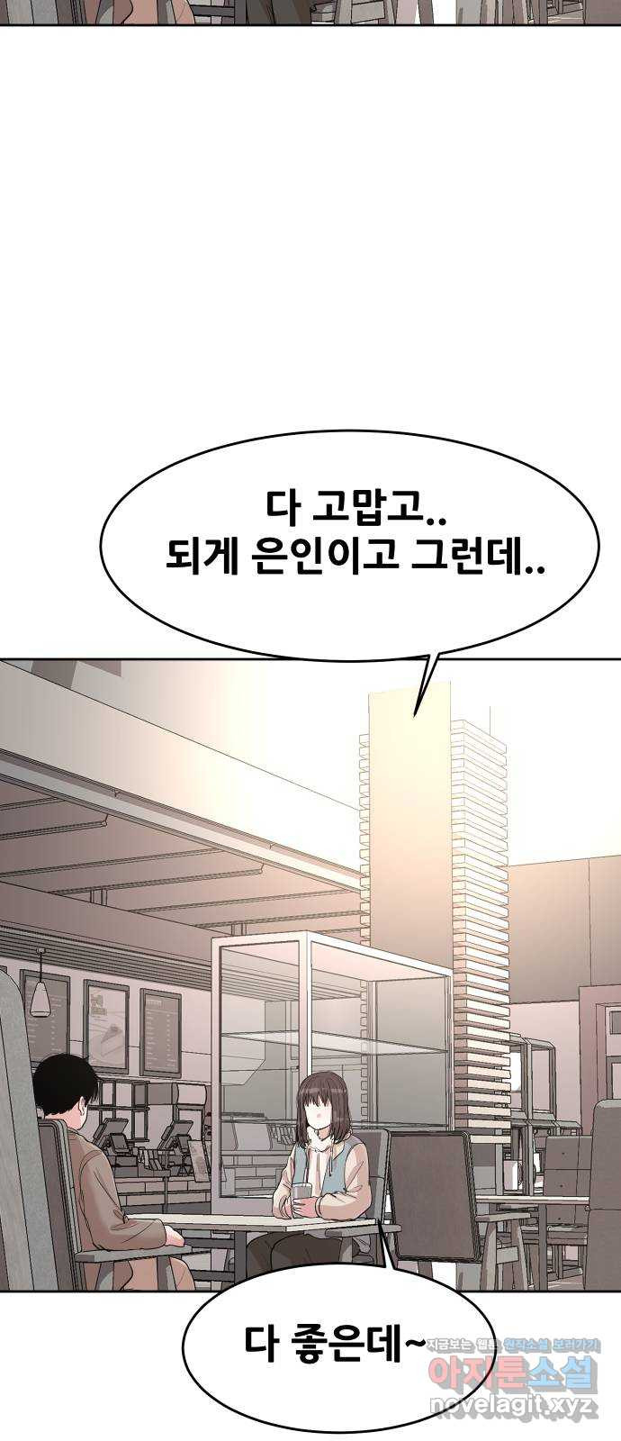 나의 계절 에필로그 - 웹툰 이미지 29