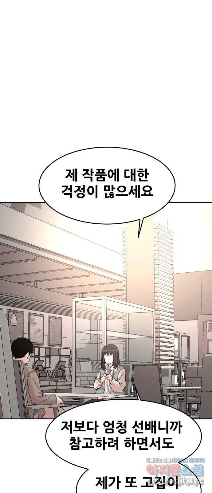 나의 계절 에필로그 - 웹툰 이미지 30