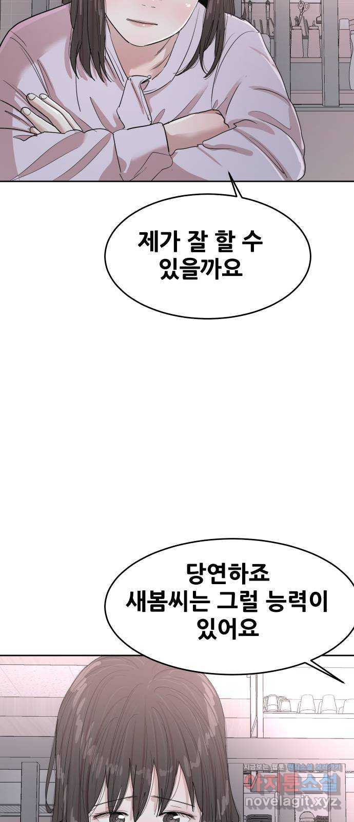 나의 계절 에필로그 - 웹툰 이미지 40