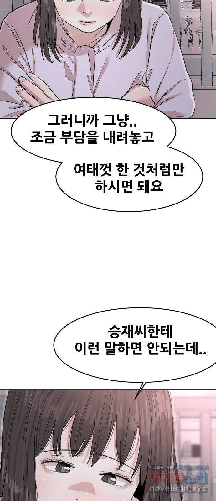 나의 계절 에필로그 - 웹툰 이미지 41