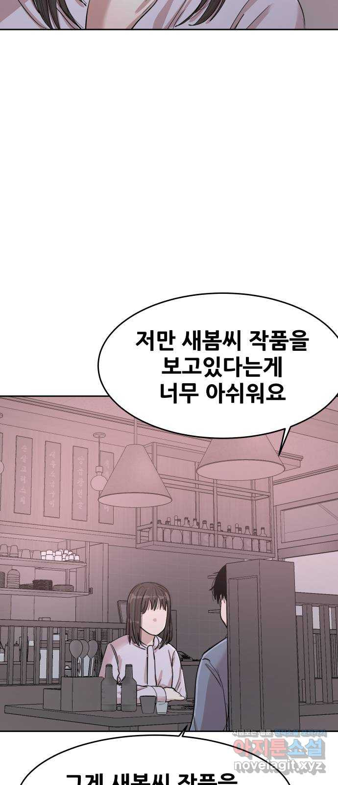 나의 계절 에필로그 - 웹툰 이미지 43