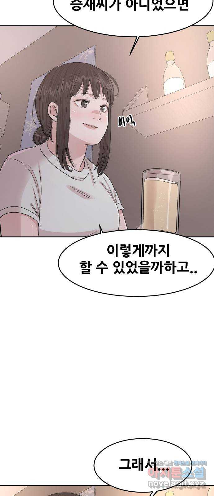 나의 계절 에필로그 - 웹툰 이미지 60