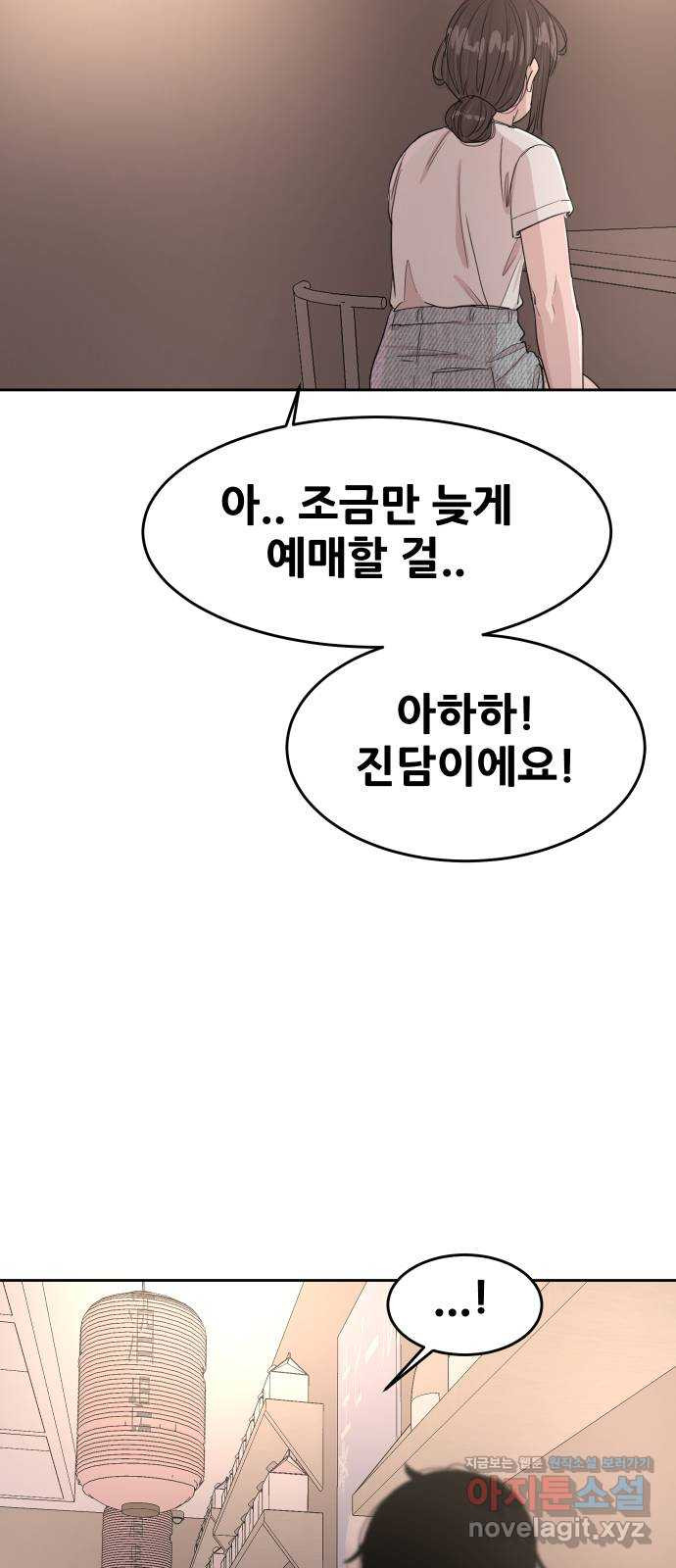 나의 계절 에필로그 - 웹툰 이미지 64