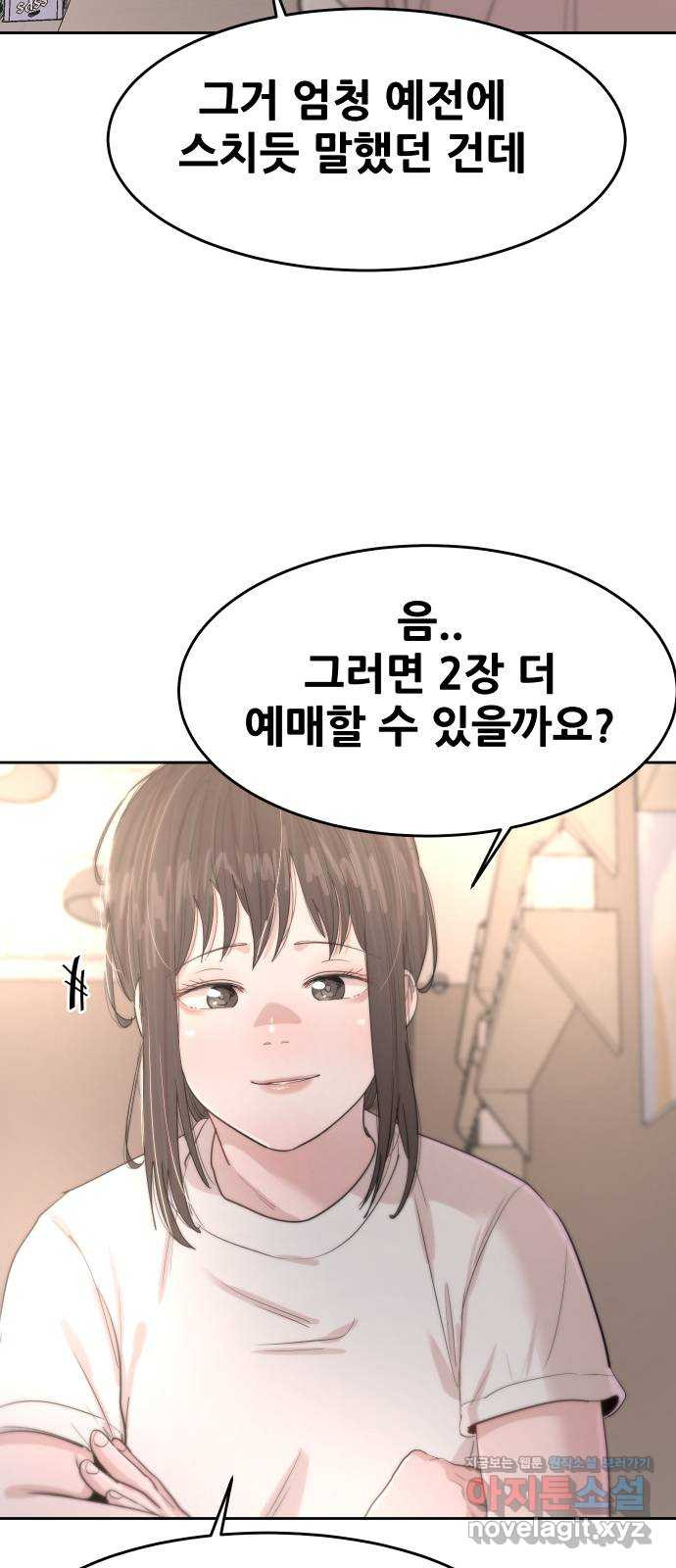 나의 계절 에필로그 - 웹툰 이미지 66