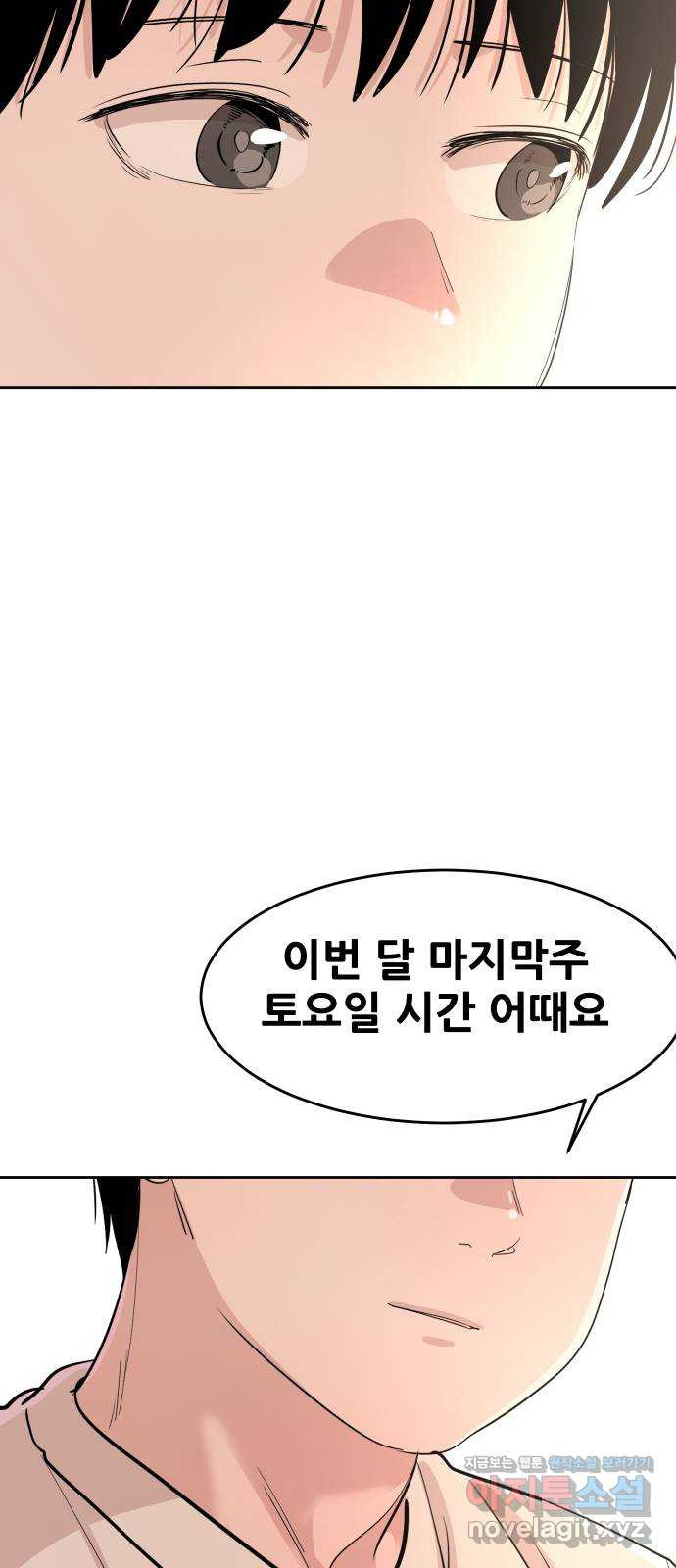 나의 계절 에필로그 - 웹툰 이미지 70