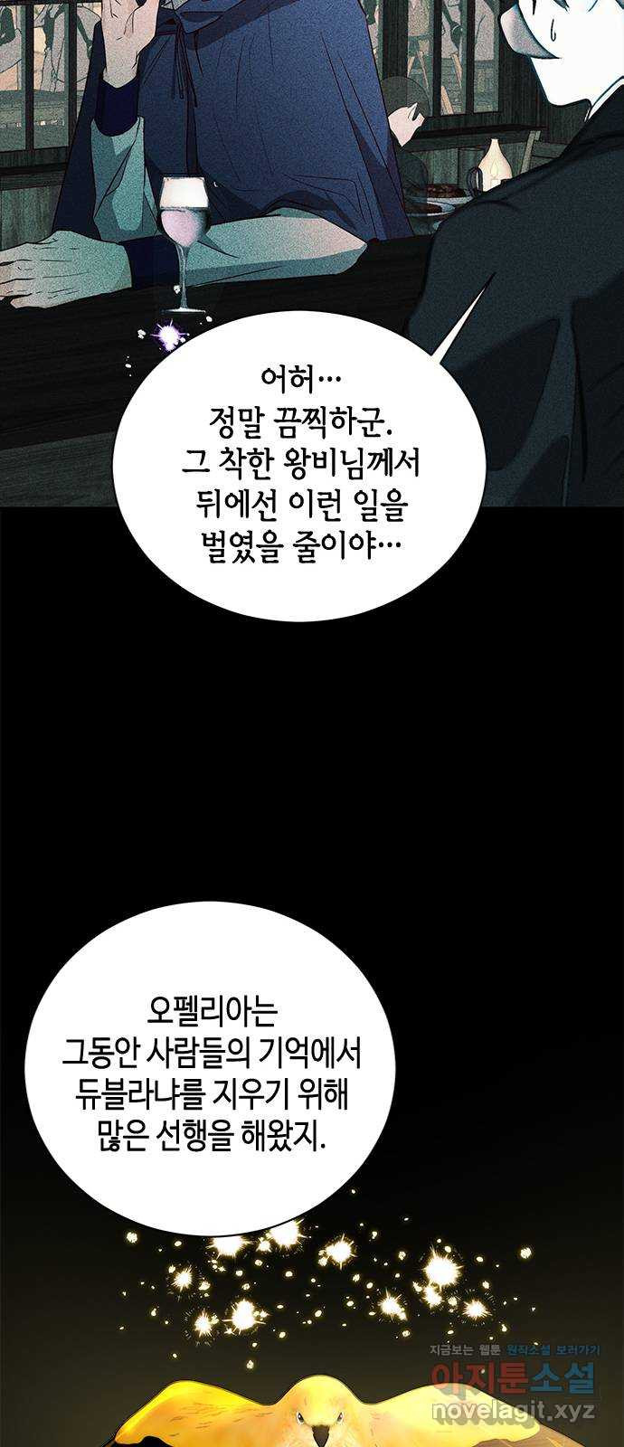 어느 백작 영애의 이중생활 86화 - 웹툰 이미지 63