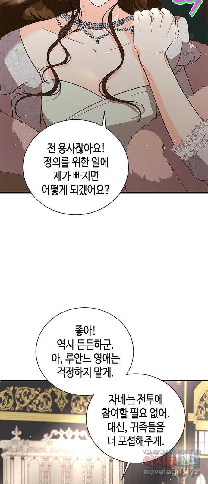 어느 백작 영애의 이중생활 86화 - 웹툰 이미지 77