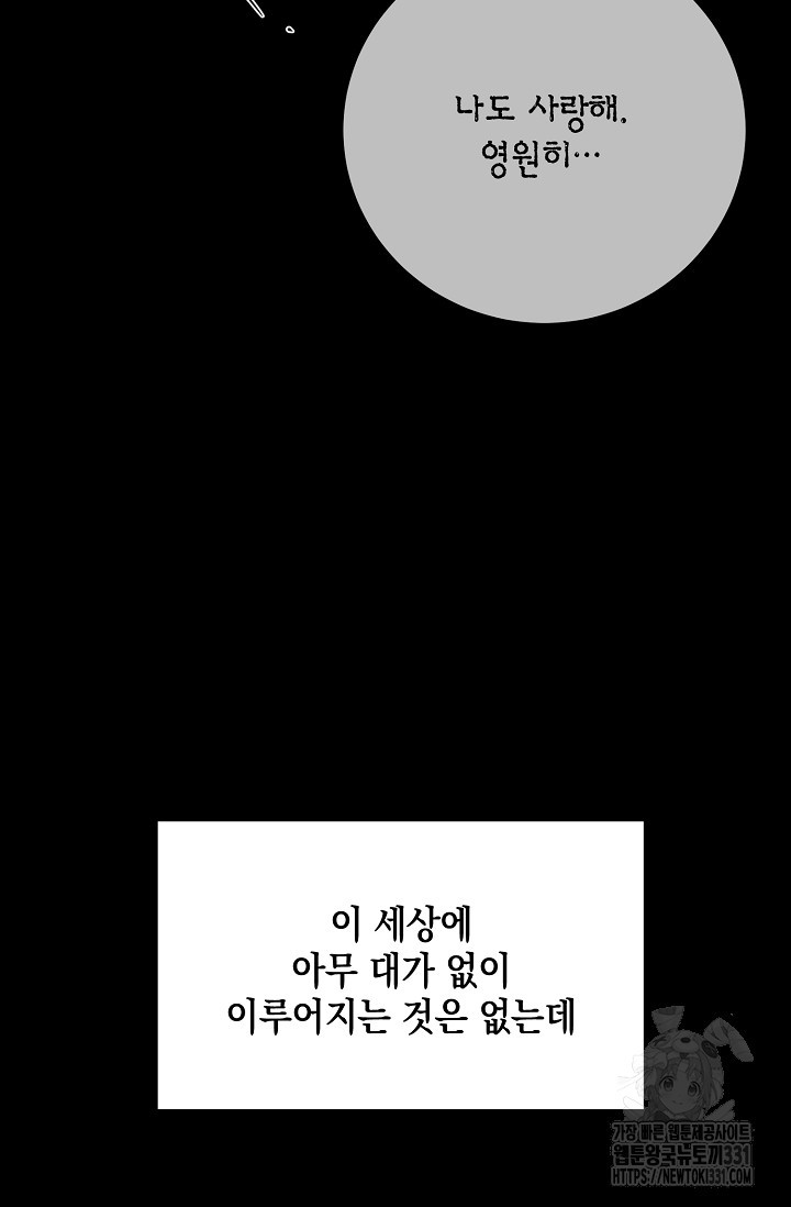 모럴리스 데빌 33화 - 웹툰 이미지 40