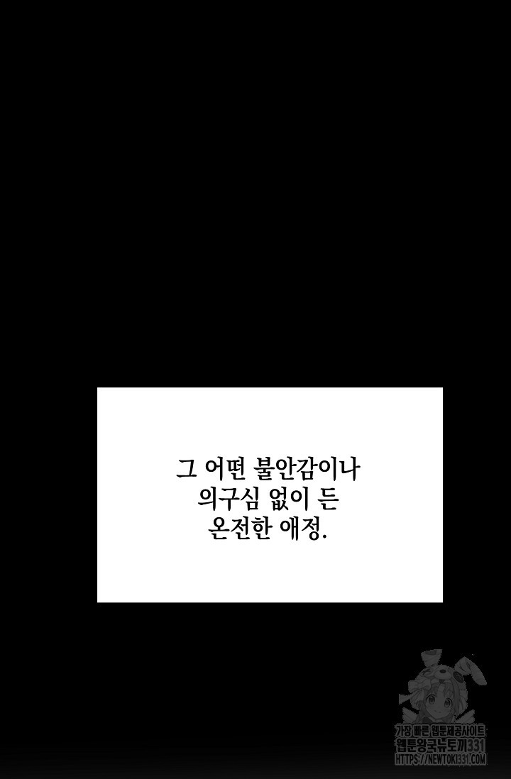 모럴리스 데빌 33화 - 웹툰 이미지 78