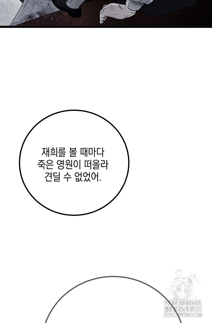 모럴리스 데빌 33화 - 웹툰 이미지 81