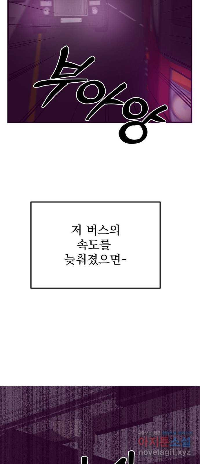 이런 미친 엔딩 67화 - 웹툰 이미지 75