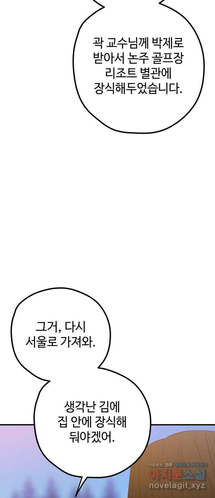 쓰레기는 쓰레기통에! 97화 - 웹툰 이미지 6