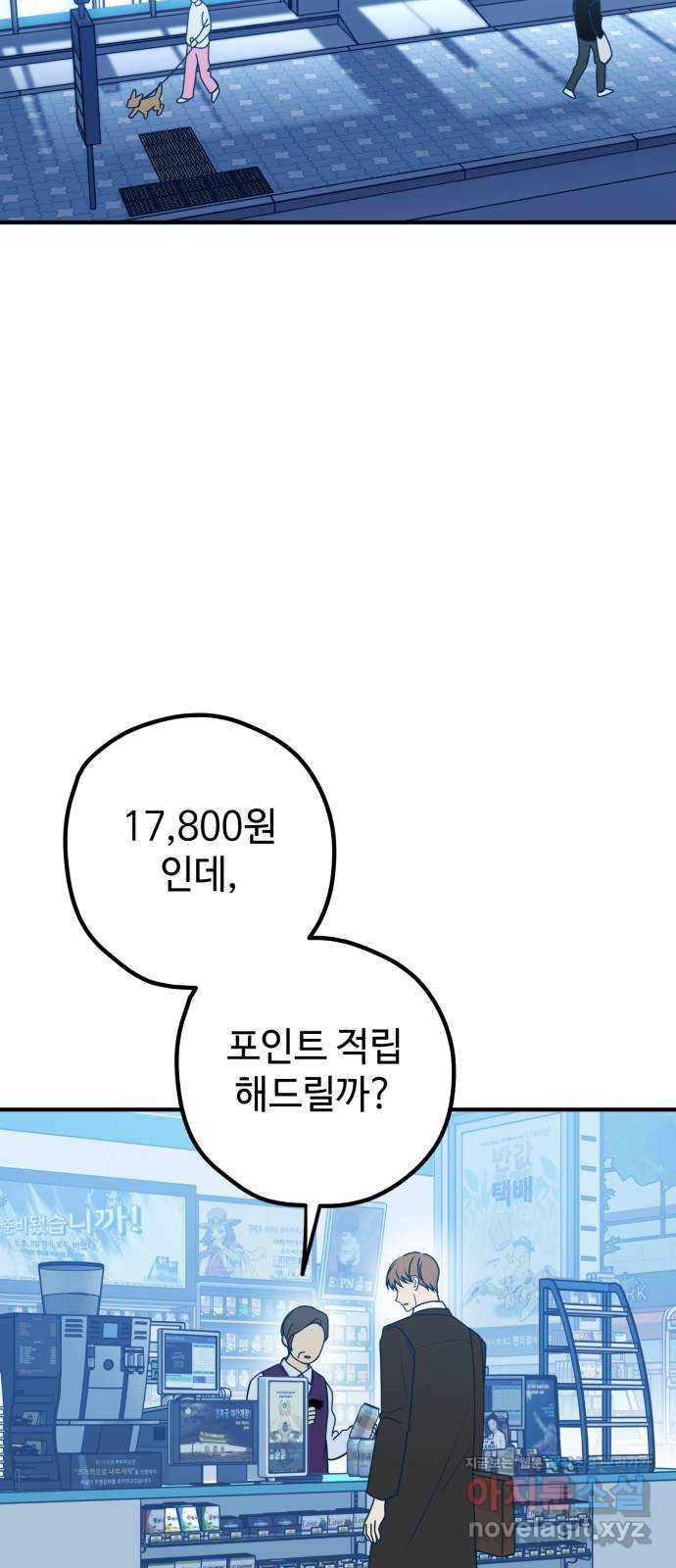 쓰레기는 쓰레기통에! 97화 - 웹툰 이미지 39