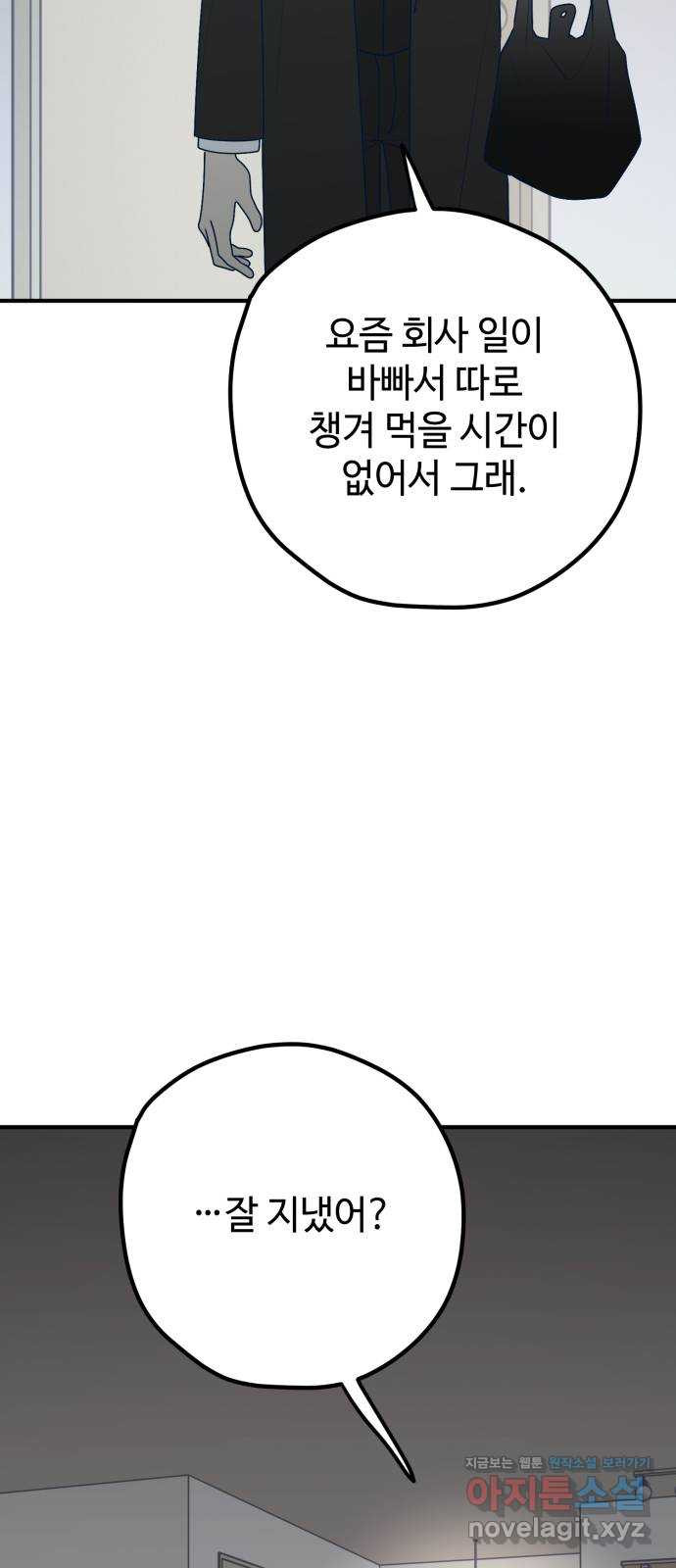 쓰레기는 쓰레기통에! 97화 - 웹툰 이미지 55