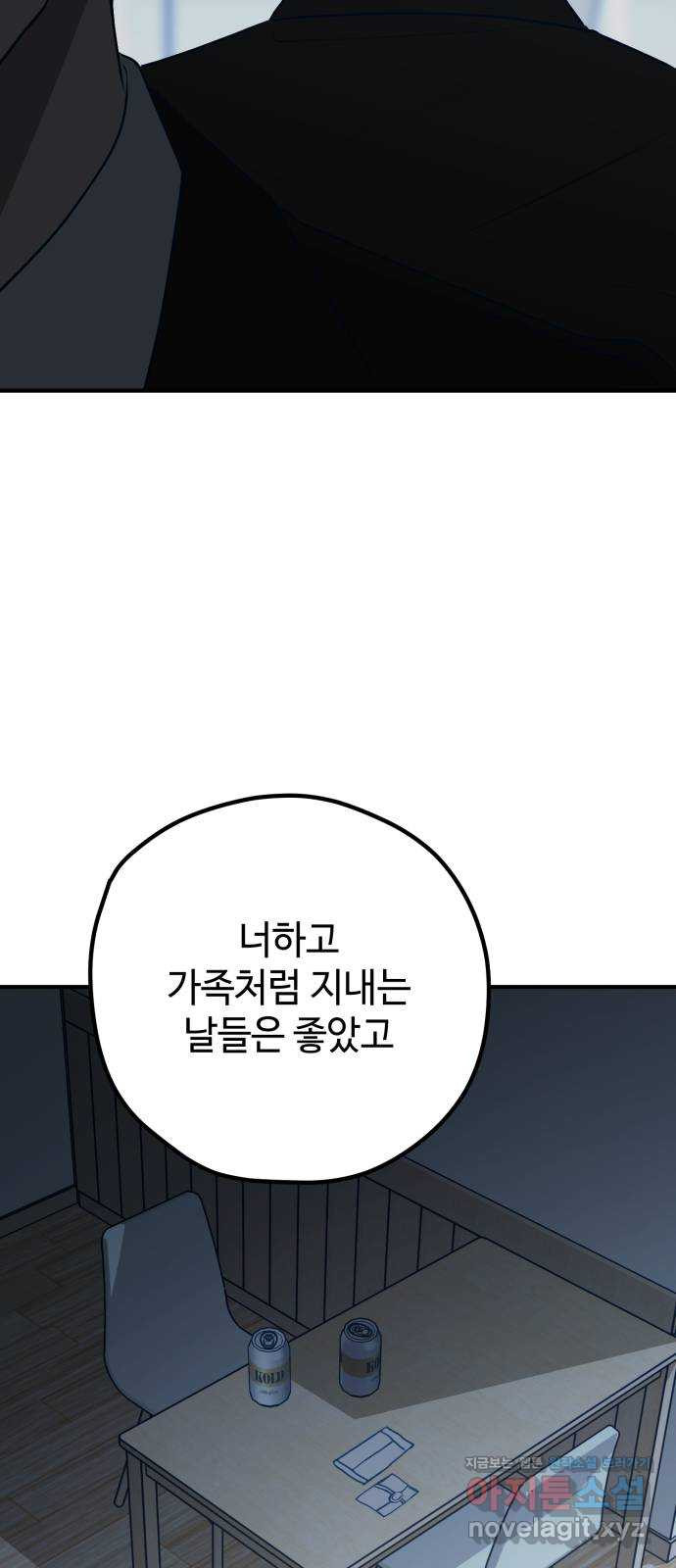 쓰레기는 쓰레기통에! 97화 - 웹툰 이미지 69