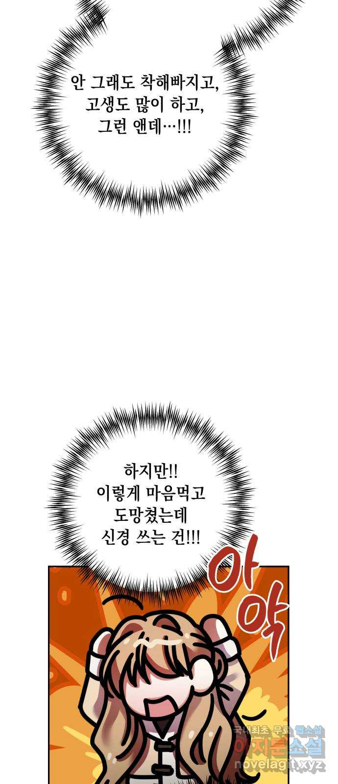 연애고수 74화 폭풍의 거리 - 웹툰 이미지 49