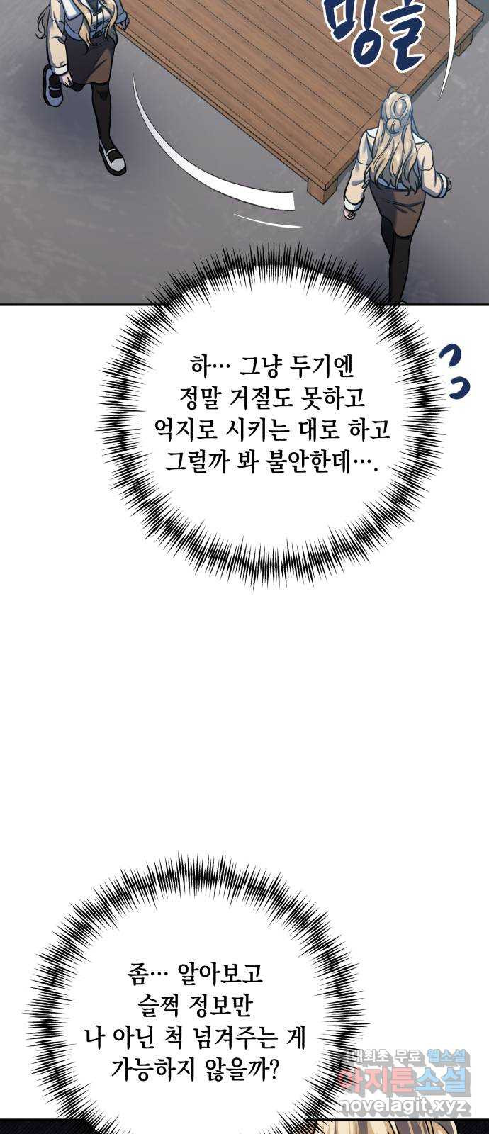 연애고수 74화 폭풍의 거리 - 웹툰 이미지 51