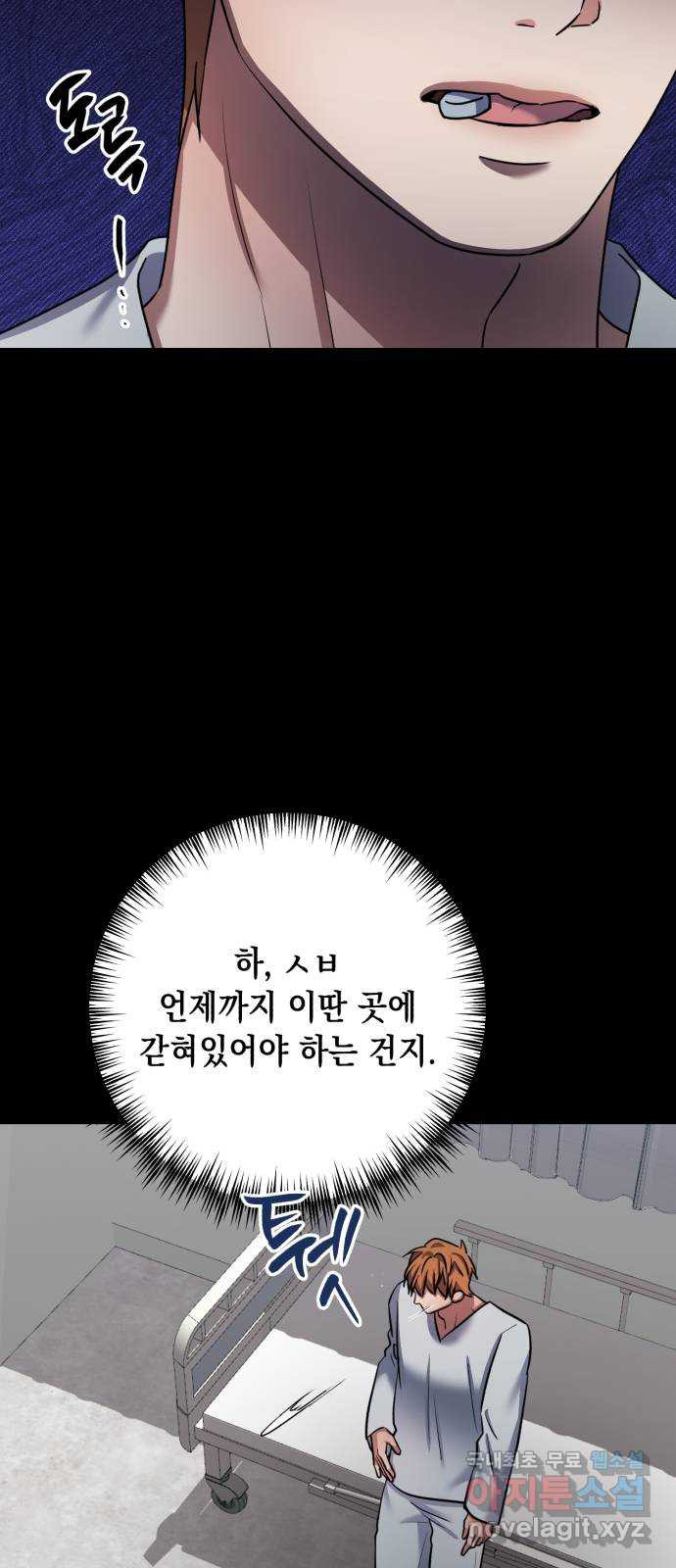 연애고수 74화 폭풍의 거리 - 웹툰 이미지 64