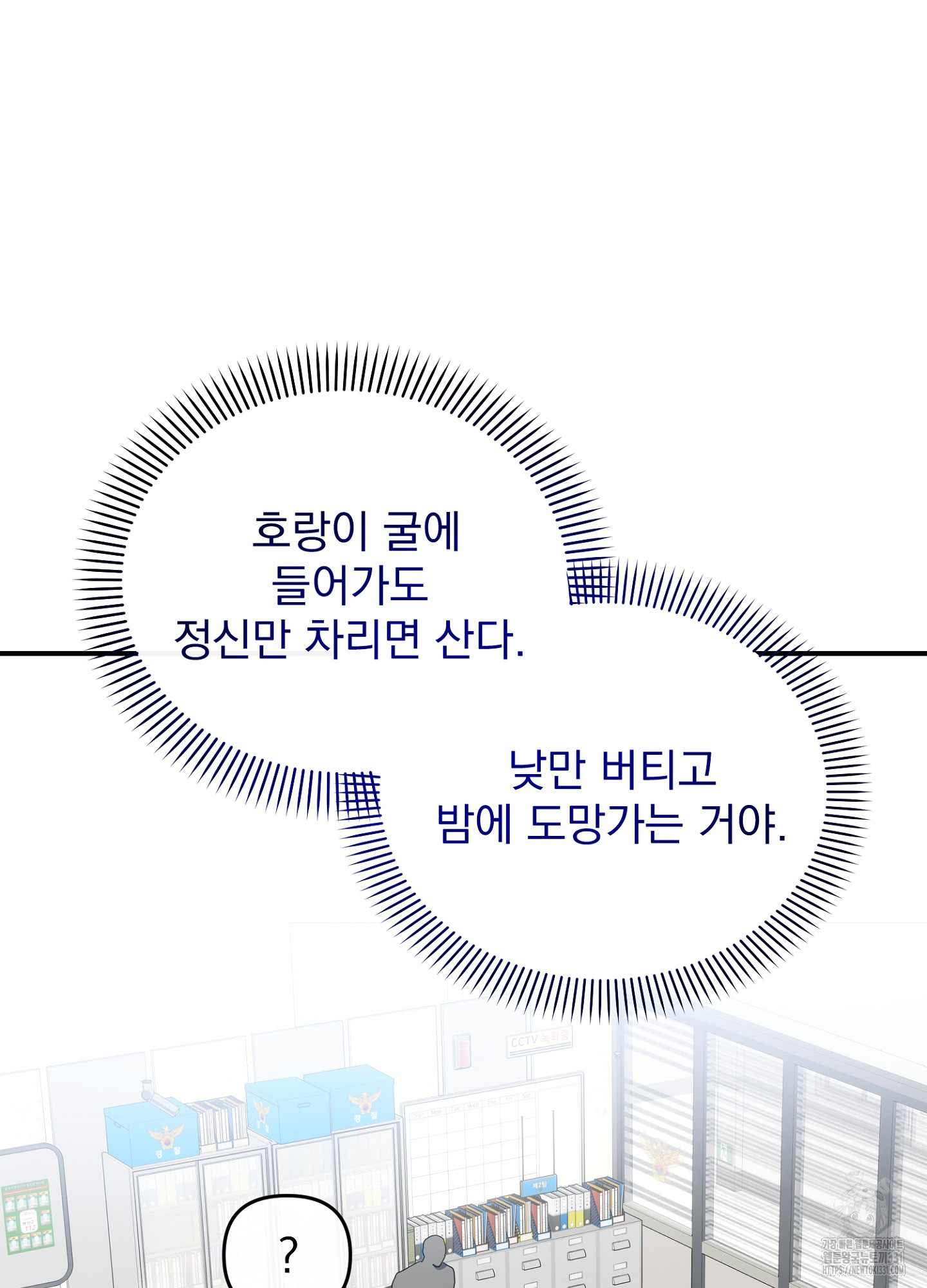 옷장 속의 피노키오 2화 - 웹툰 이미지 63