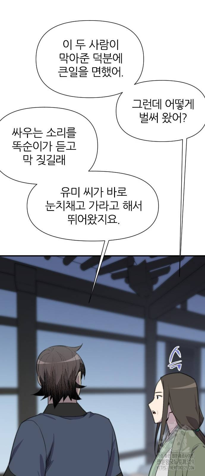 사상최강 174화 - 웹툰 이미지 78