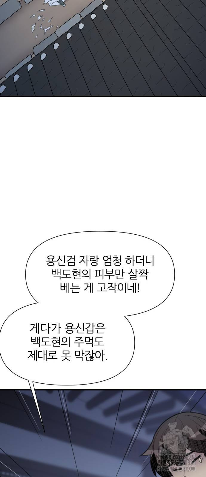 사상최강 175화 - 웹툰 이미지 10