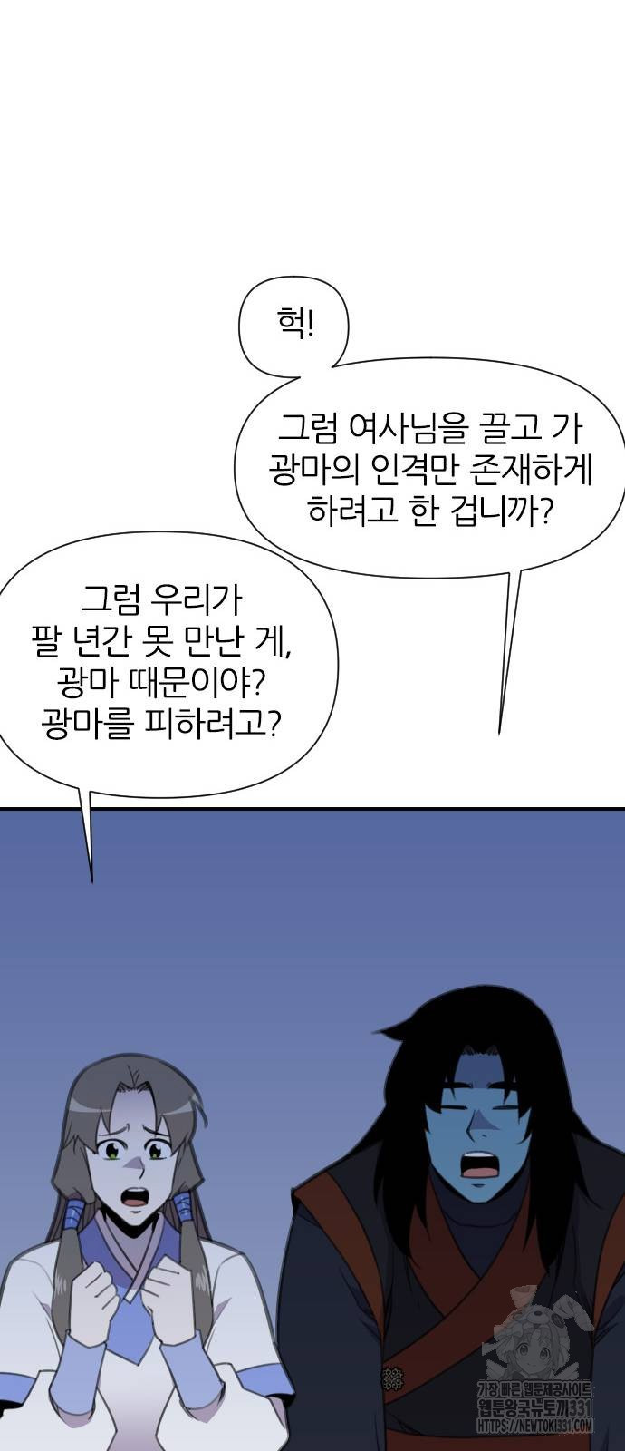 사상최강 175화 - 웹툰 이미지 64