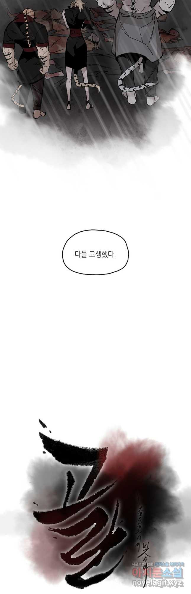 고란 51화 - 웹툰 이미지 12