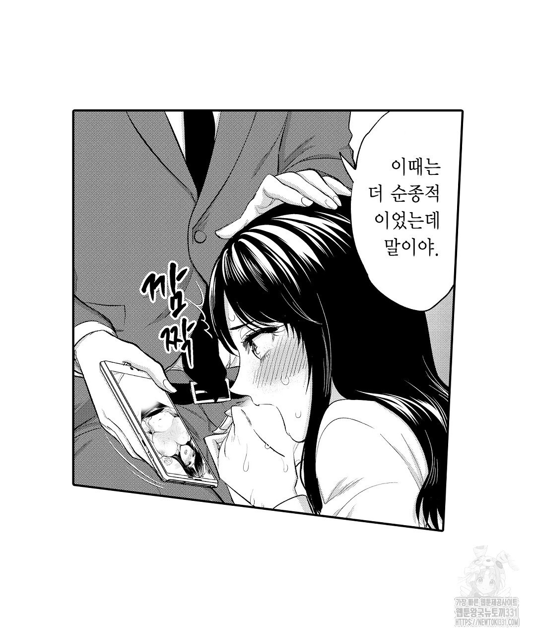 대물 상사에게 NTR 당하는 오피스 1화 - 웹툰 이미지 25