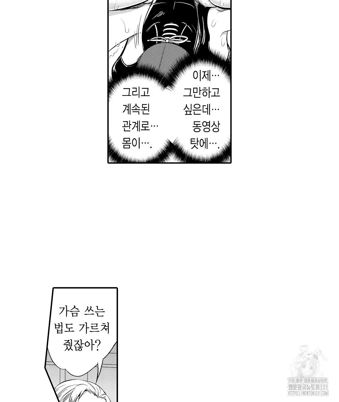 대물 상사에게 NTR 당하는 오피스 1화 - 웹툰 이미지 31