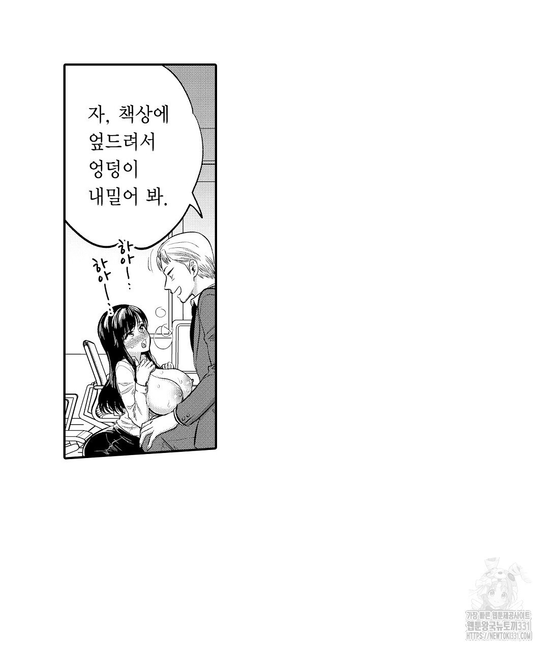 대물 상사에게 NTR 당하는 오피스 1화 - 웹툰 이미지 39